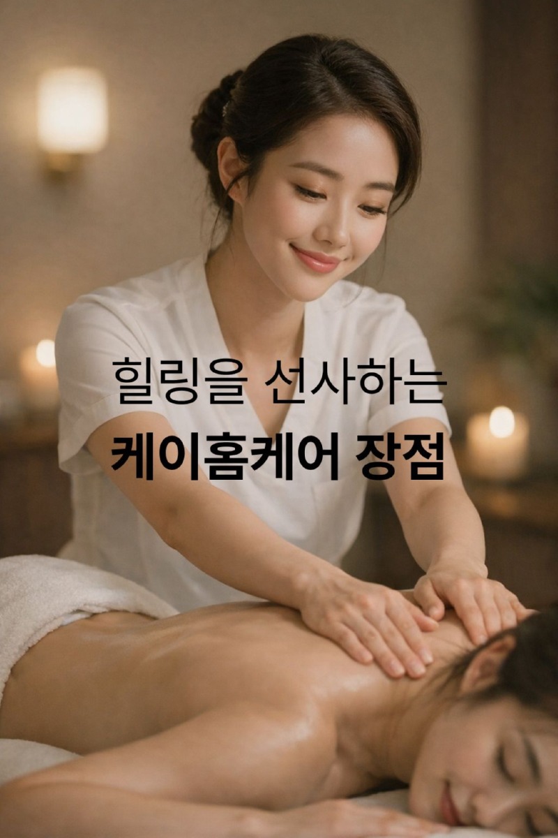 인천출장마사지_장점0.jpg